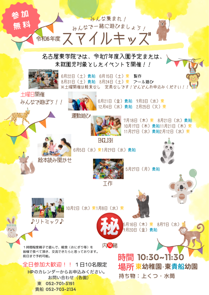 スマイルキッズ2024土日追加チラシ